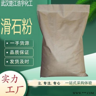 楚江浩宇 滑石粉 一水硅酸鎂(TALC) 水合硅酸鎂超細(xì)粉 爽身粉