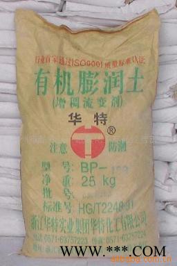 有機膨潤土