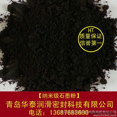 供應青島華泰超細納米石墨粉超細納米潤滑石墨粉格蘭粉膠體石墨