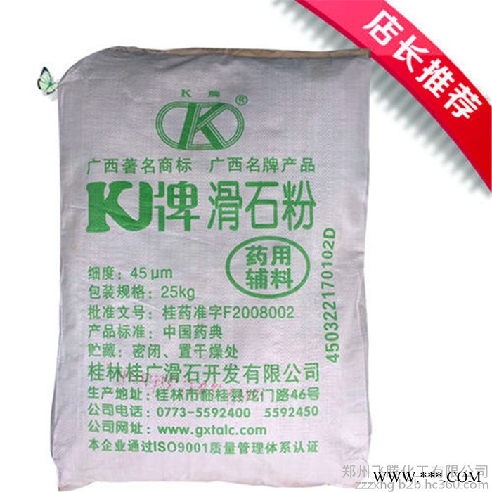 現貨供應藥用滑石粉 1250目 橡塑填充劑 陶瓷 涂料增強劑 固體潤滑劑