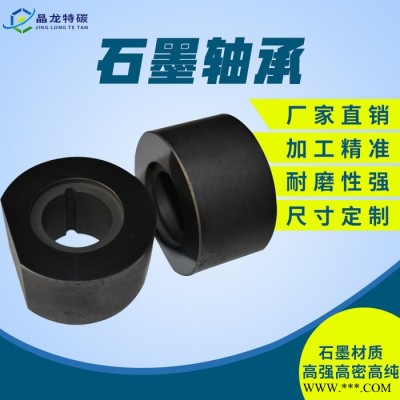 專業(yè) 高強(qiáng)度耐高溫石墨軸承 耐磨高純度自潤(rùn)滑石墨套柱