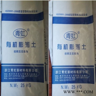 供應青虹25KG有機膨潤土