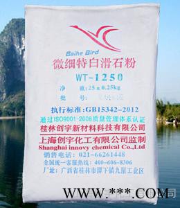 供應(yīng)乳膠漆用特白WT-1250滑石粉