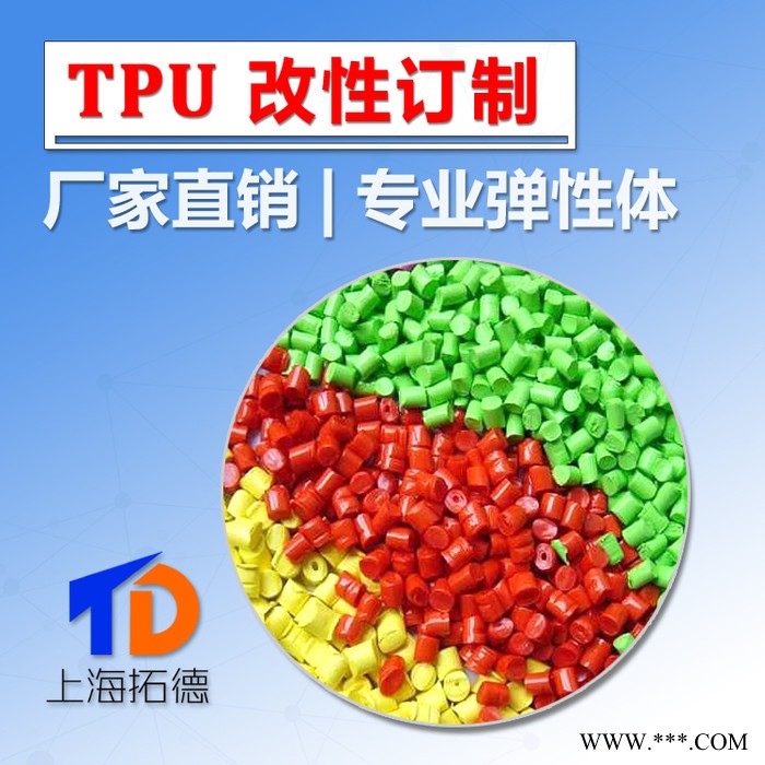 TPU加滑石粉高流動
