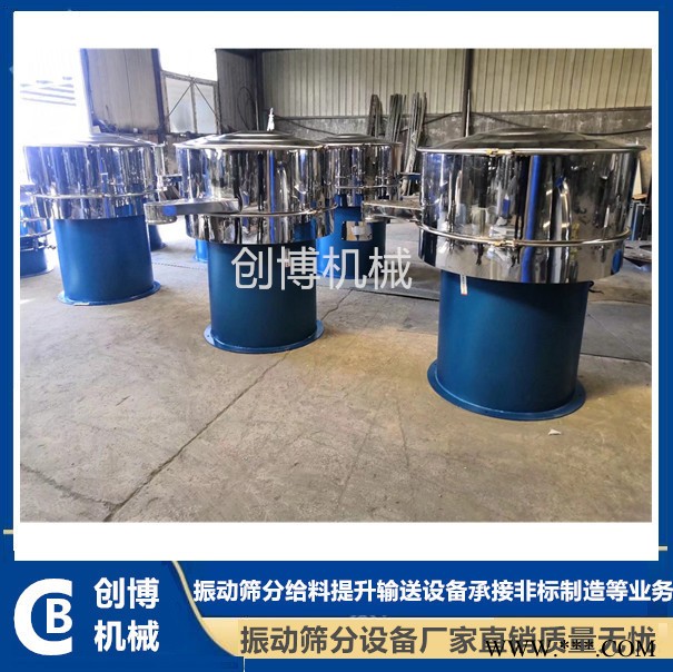 創(chuàng)博XZS型S49型振動篩雅安醬油旋振篩不銹鋼滑石礦粉振動篩