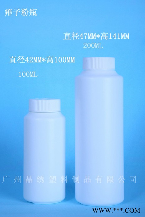 晶繡260痱子粉瓶滑石粉瓶有孔瓶粉末瓶PE聚乙烯瓶