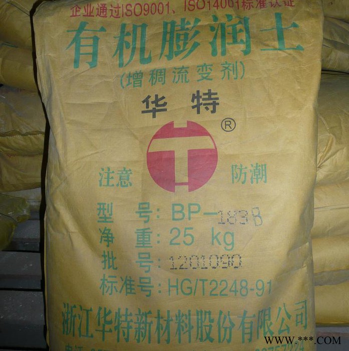 供應華特HTBP-183B有機膨潤土  膨潤土   **