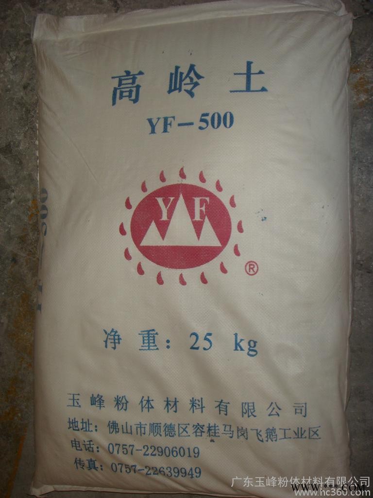 供應(yīng)玉峰超細(xì)水洗高嶺土廠家大量銷(xiāo)售