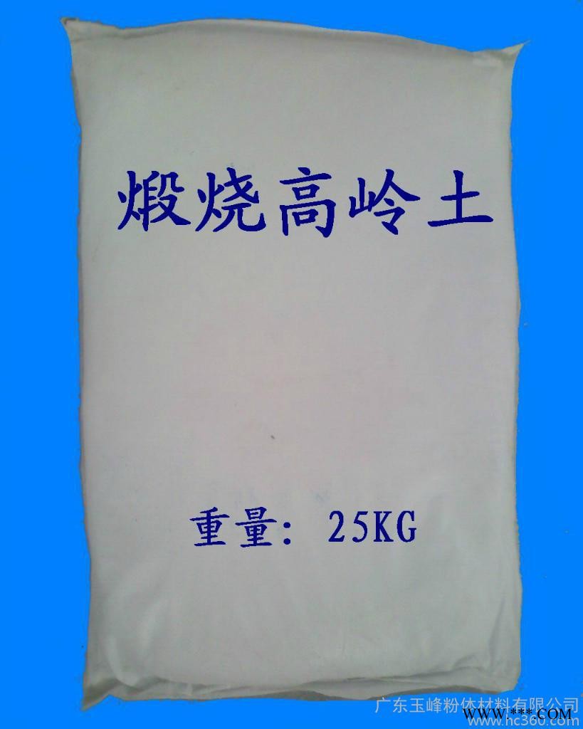 供應(yīng)玉峰90造紙用段燒高嶺土