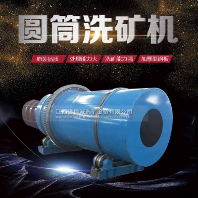 定制洗礦機 滾筒洗礦機 礦山移動式洗礦機 高嶺土選礦機 洗石機