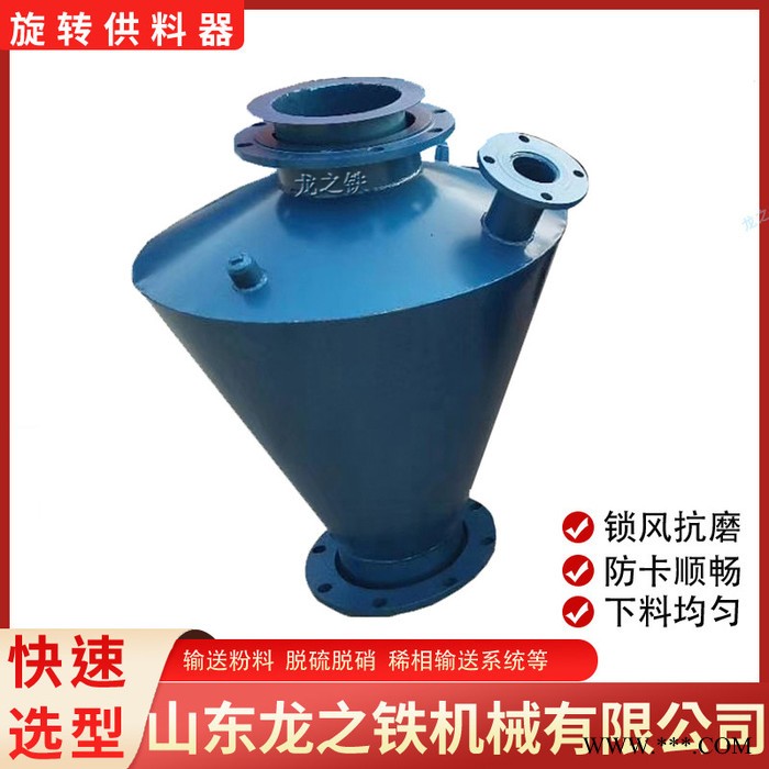旋轉供料器125B型 鎖風供料器 高嶺土氣力輸送旋轉供料器 龍之鐵氣力輸送設備