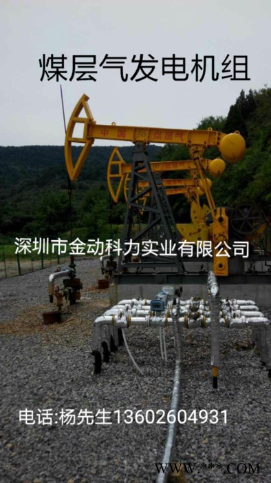 金動KPG250NG燃氣發電機組/煤層氣/頁巖氣/致密氣/石油伴生氣/沼氣/瓦斯/