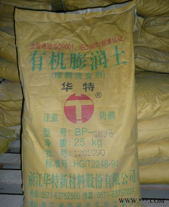 華特BP-183B有機膨潤土