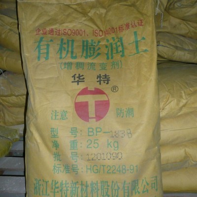 華特BP-183B有機膨潤土