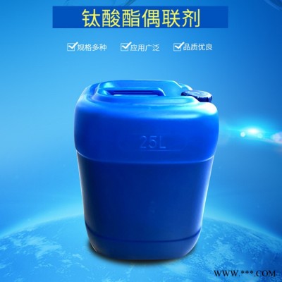 全希硅業 鈦酸酯偶聯劑 廠家鈦酸酯偶聯劑QX-105 KR-TTS 處理碳酸鈣 滑石粉磁粉等填料