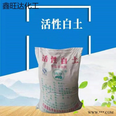 鑫旺達 活性白土  高效活性白脫色劑  脫油劑活性白土 膨潤土