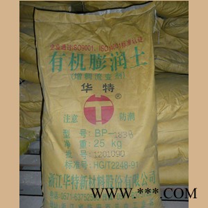 華特   直銷有機膨潤土186增稠防流掛劑  廠家直供