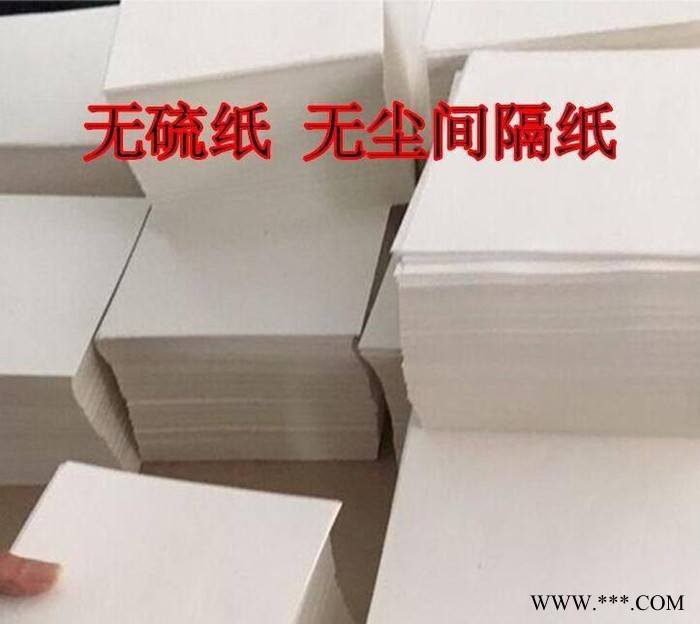 **無硫隔板紙 環保無硫紙廠家現貨