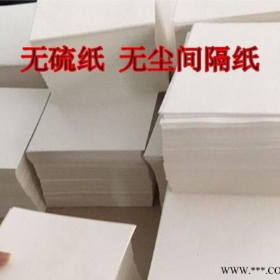 **無(wú)硫隔板紙 環(huán)保無(wú)硫紙廠家現(xiàn)貨