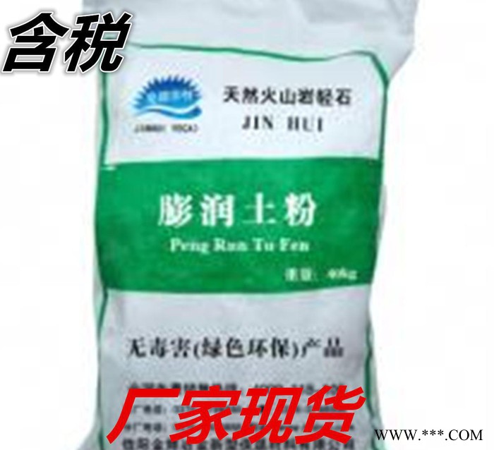 現(xiàn)貨出售膨潤(rùn)土 一袋起售