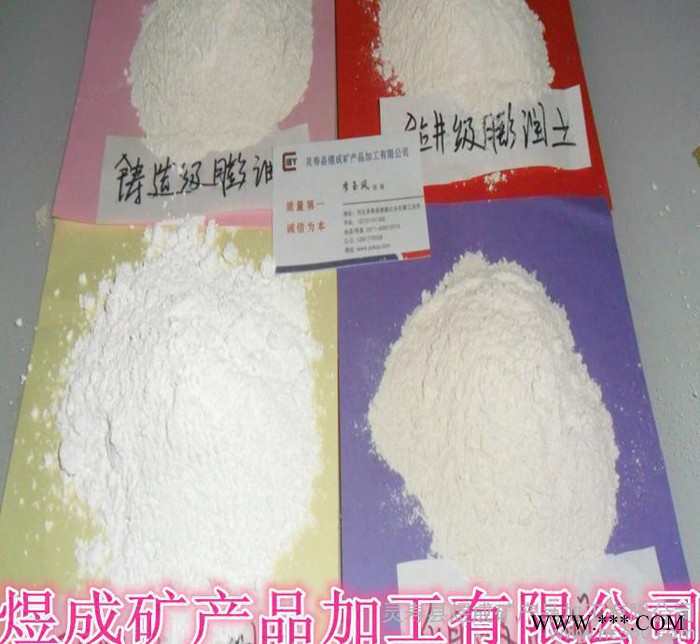 長期生產膨潤土 有機/無機膨潤土 鈉基膨潤土 鈣基膨潤土