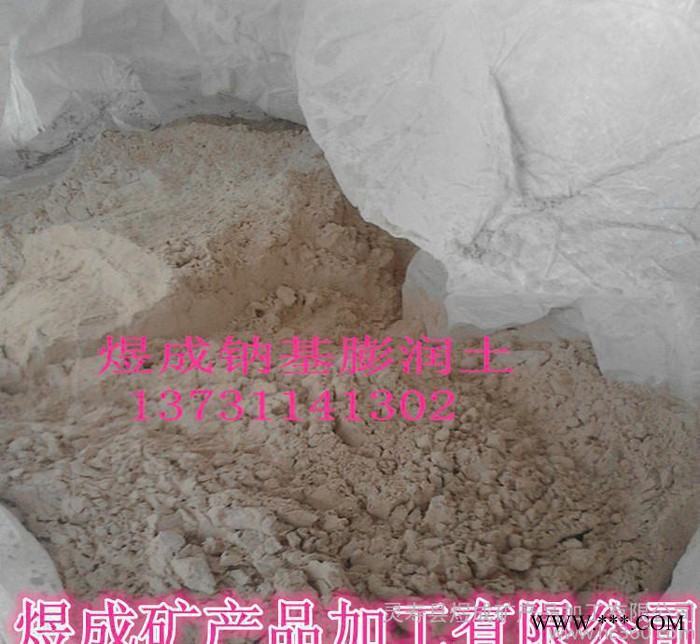 鈉基膨潤土 鈣基膨潤土 有機膨潤土 多種用途膨潤土