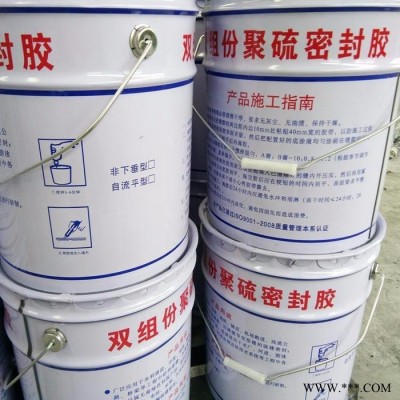 海晨 聚硫建筑防水密封膠 建筑聚硫密封 雙組份聚硫嵌縫膏 建筑聚硫密封膏廠家