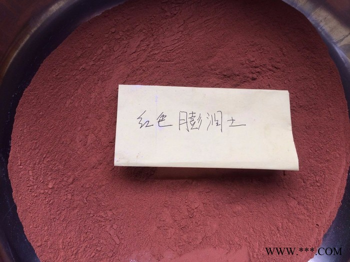 大洪山 紅色膨潤土