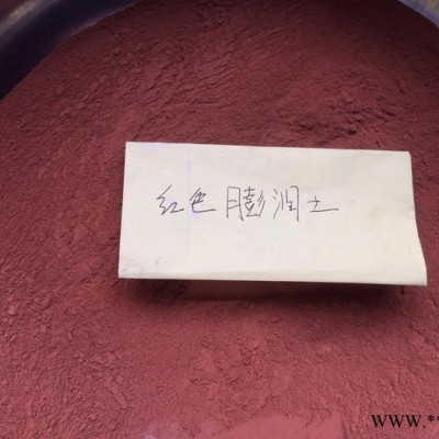 大洪山 紅色膨潤土