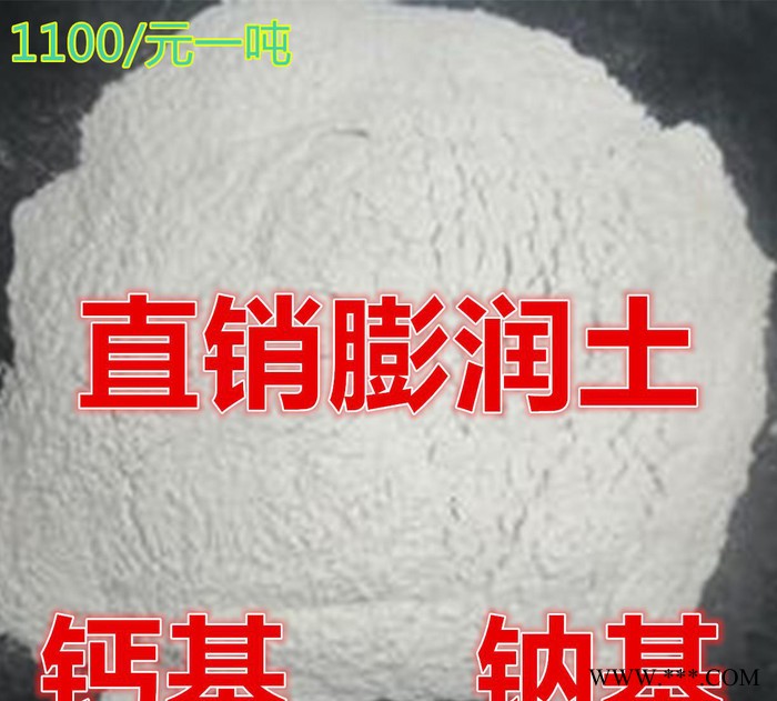 上?，F(xiàn)貨鈉基膨潤(rùn)土  鈣基膨潤(rùn)土