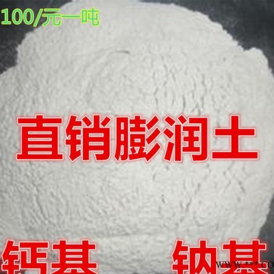 上海現(xiàn)貨鈉基膨潤(rùn)土  鈣基膨潤(rùn)土