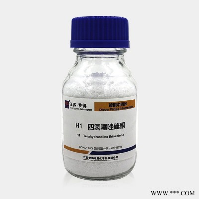 江蘇夢得鍍銅整平劑 H1 四氫噻唑硫酮