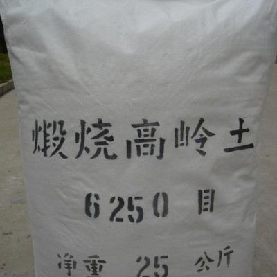 超細超白煅燒高嶺土6250目，無黑點 廠家低價直銷