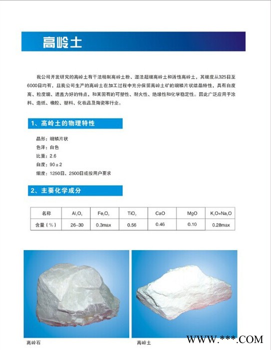 供應浙江廠家大量供應精制高嶺土