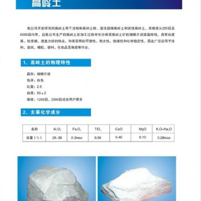 供應浙江廠家大量供應精制高嶺土