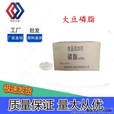 現貨供應 磷脂粉 大豆液體磷脂 食品級 大豆卵磷脂 磷脂 量大從優