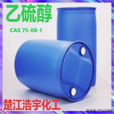 楚江浩宇 乙硫醇 高純硫氫乙烷長(zhǎng)期供應(yīng)