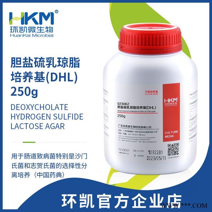 環凱供應 膽鹽硫乳瓊脂培養基