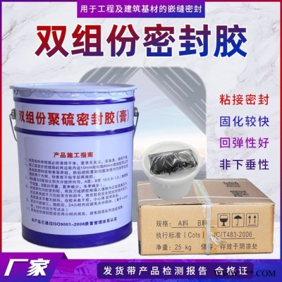 海晨供應 聚硫建筑密封膏 雙組份聚硫建筑密封膏批發價