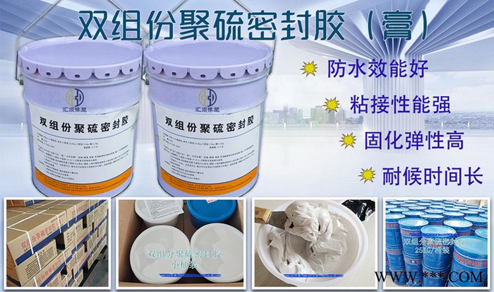 聚硫建筑密封膏（膠） 彈性橡膠密封膏 聚硫密封膠