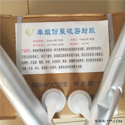 單組份聚硫密封膠 高模量密封膏