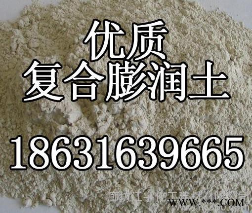 供應joyu全系列 **復合膨潤土