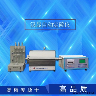 科達KZDL-8 漢字自動定硫儀微機一體測硫儀價格優惠