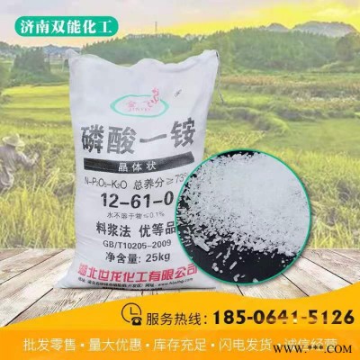 雙能化工 磷酸一銨 農用磷酸一銨 磷酸二氫銨