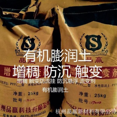 品贏直銷PYY-002A易分散自活化干粉直接添加有機膨潤土增稠流變劑