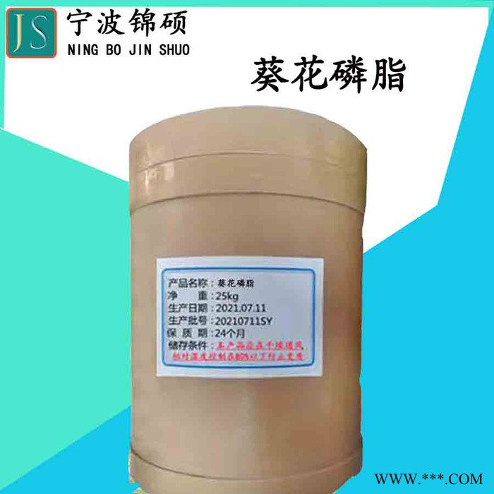 錦碩食品級 葵花磷脂價格 葵花磷脂廠家 葵花磷脂用法用量