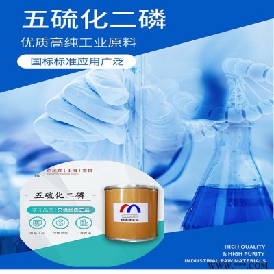 **廠家 五硫化磷批發 1314-80-3