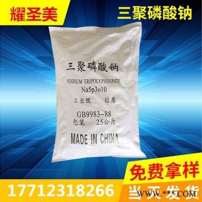 耀圣美  三聚磷酸鈉   磷酸三鈉