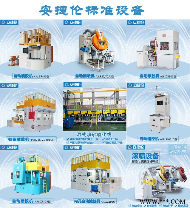 自動磷化生產線/黑色磷化線/灰色磷化線 安捷倫工廠店直接供應安捷倫 JL.LHX16磷化線 自動磷化清洗除油除渣生產線