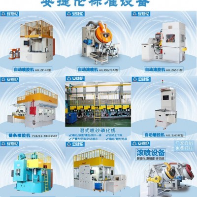 自動磷化生產線/黑色磷化線/灰色磷化線 安捷倫工廠店直接供應安捷倫 JL.LHX16磷化線 自動磷化清洗除油除渣生產線